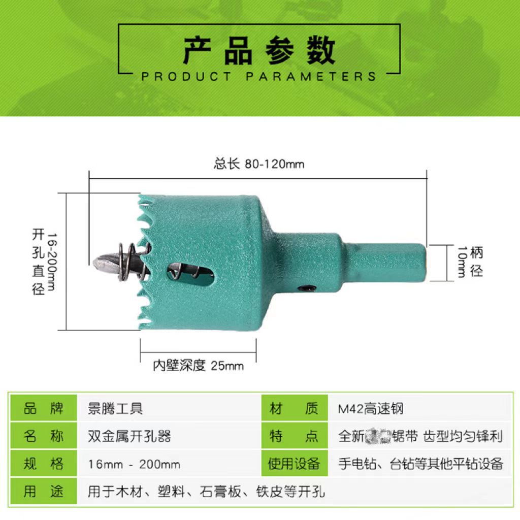 Jingteng Green Woodworking Tools M42 Bimetal Hole Opener Lamp Gypsum Board Wood Hole Opener Hole Saw Drill Bit