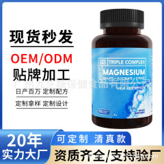 現物マグネシウムカプセルMagnesium capsules 90粒補充剤クロスボーダー専用o emカスタマイズ可能