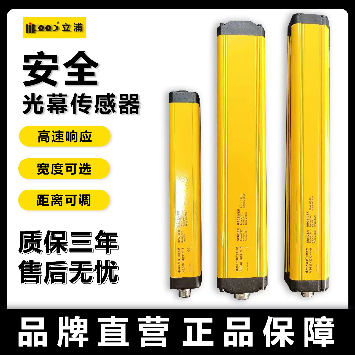 安全光栅光幕传感器红外线对射探测器光电护手装置冲床自动化保护