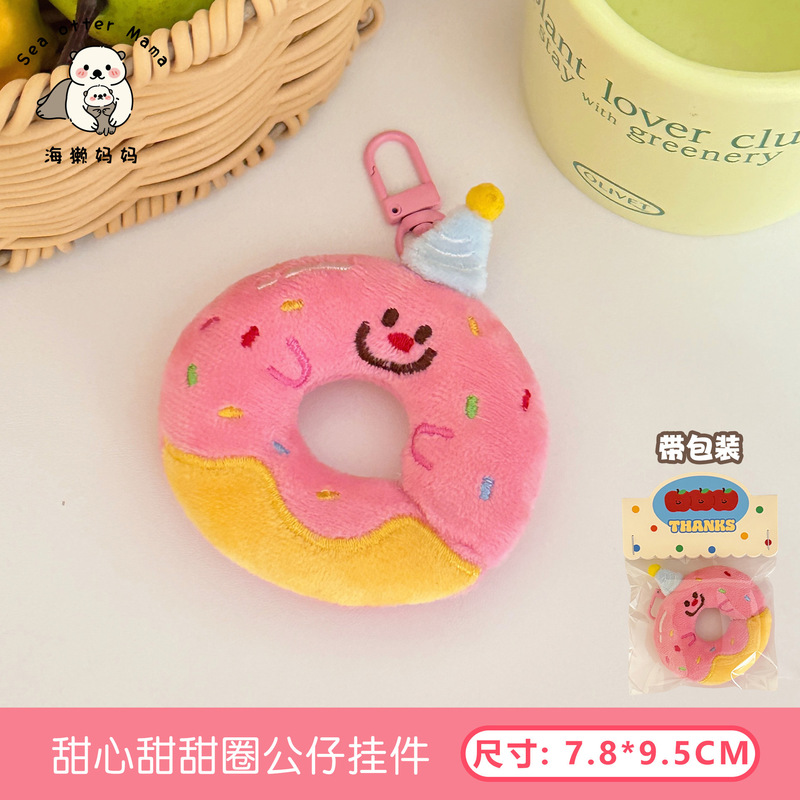 可爱甜甜圈公仔挂件少女百搭钥匙扣毛绒挂饰学生背包玩偶挂坠配饰|undefined