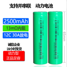 億緯25P18650鋰電池2500mAh 3.7v動力12C大功率30A放電批發