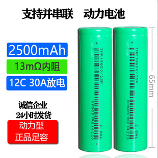 �|��25P18650�늳�2500mAh 3.7v����12C����30A������l