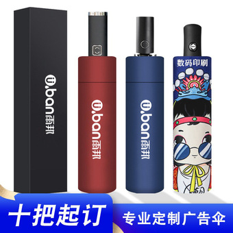 自动折叠雨伞定制logo印刷黑胶晴雨两用酒店反向伞批发广告伞定做