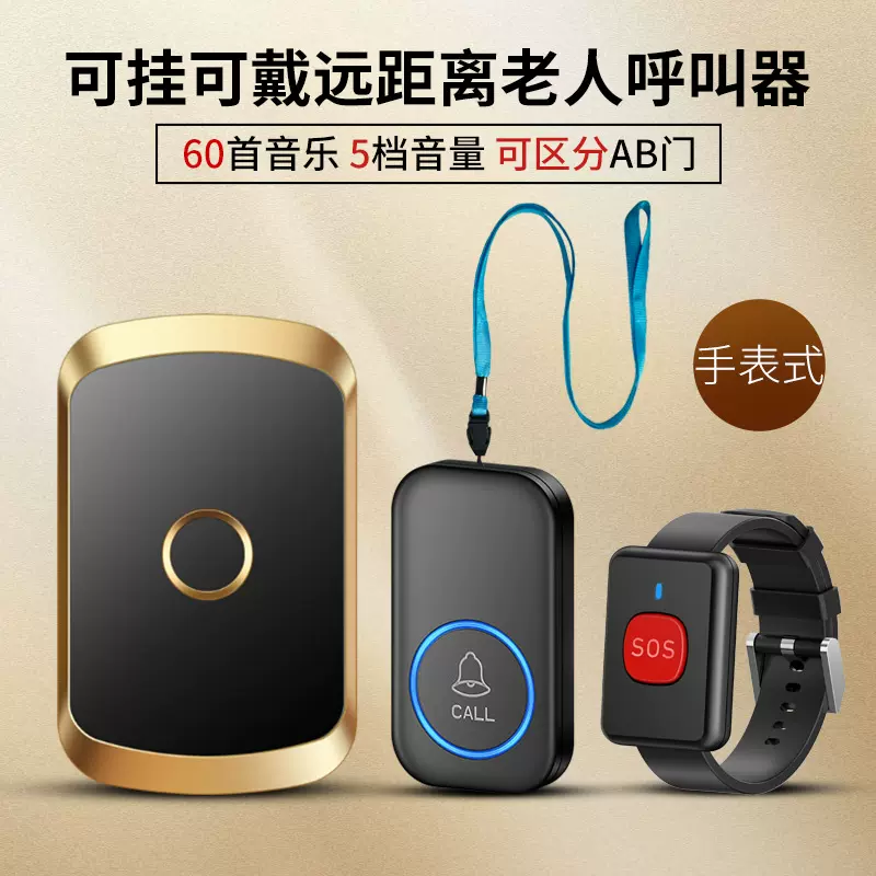 老人呼叫器无线手环家用一键呼叫病人卧床老年人紧急呼救器平安钟
