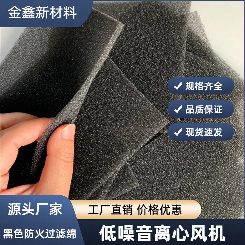 Factory hot sale black 30ppi filter cotton sheet high density sponge block charging pile flame retardant filter sponge