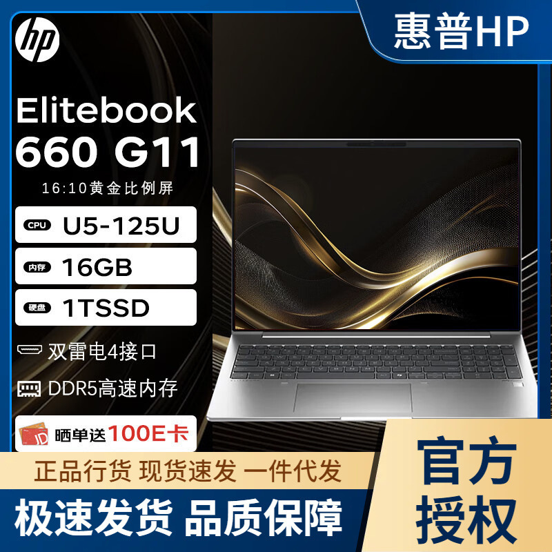 Hp Elitebook660 G11 Notebook Commercial Thin and Light Stable Notebook Office Computer for Raising Lobsters