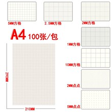 3网格纸坐标纸稿纸网点纸稿纸绘图纸方格纸格子纸4点阵纸画纸