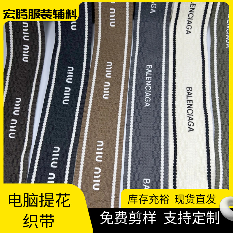 miu家巴黎家爆款织带小红书跨境爆款内裤腰里帽沿织带松紧带