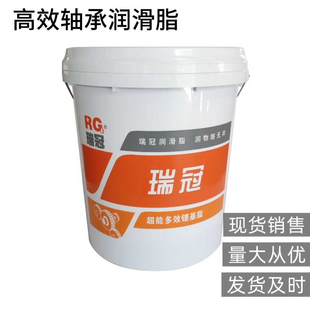 【瑞冠】抗磨润滑脂 铲车注油16公斤锂基脂 油脂透亮轴承润滑加注