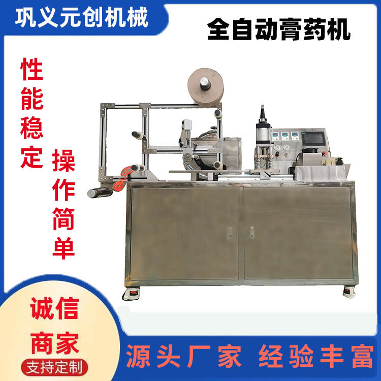 智能控温 元创全自动膏药贴生产线 穴位贴颈椎贴分切成型一体机