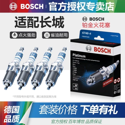 Suitable for Bosch Platinum Spark Plugs Great Wall M4M2M1 Xuanli C30 C50 Lingao C20R Cool Bear V80 Fengjun