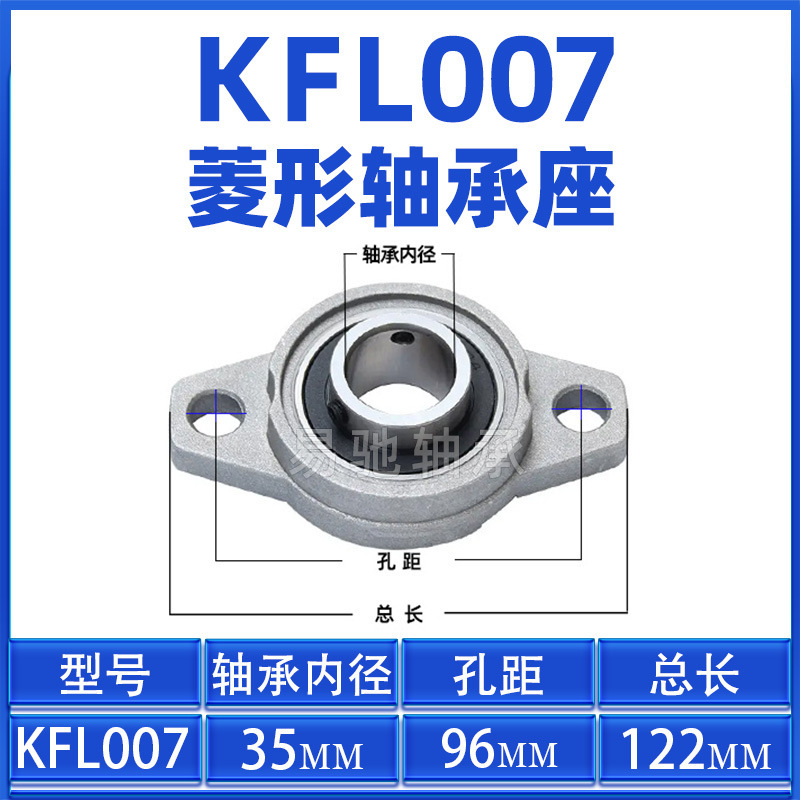 亜鉛合金のひし形座付きベアリングKFL08 KFL000 KFL001 KFL002 0000000000006|undefined