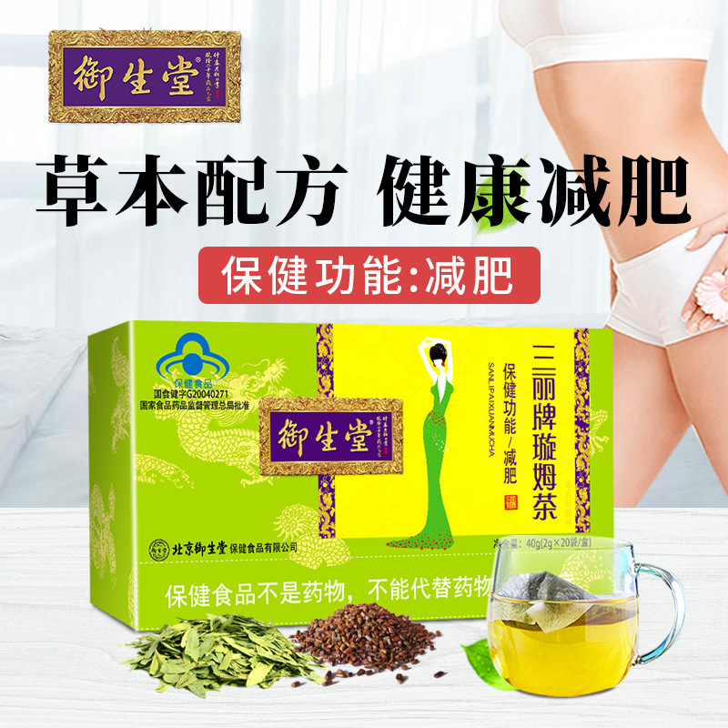 Beijing Yushengtang Sanli Brand Xuanmu Tea Weight Loss Tea Blue Cap Certified Manufacturer One-Piece Dropshipping Oem Private Label Customization