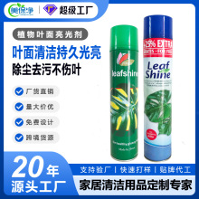 定制花卉植物亮光剂叶面除尘增绿清洁剂不伤叶鲜亮喷剂植物光亮剂