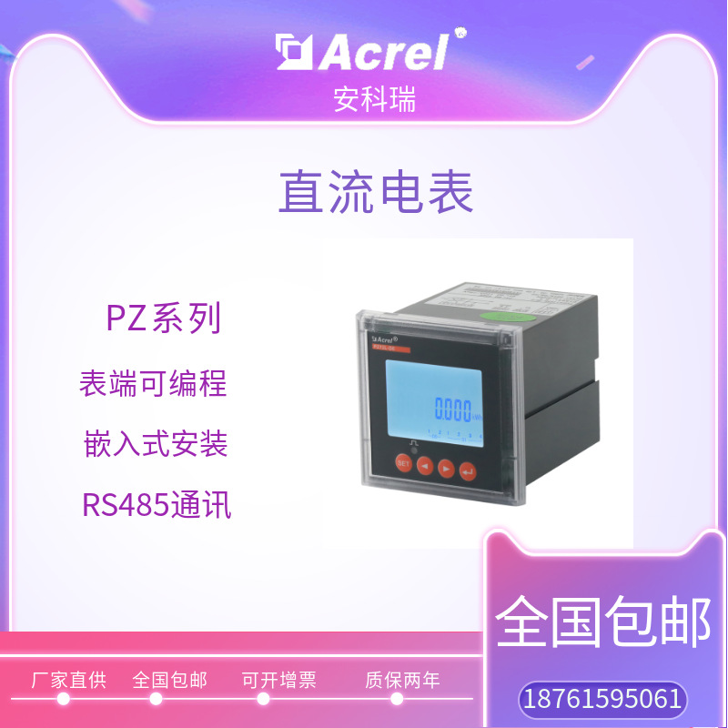 安科瑞PZ80L-AI液晶电流表 厂家直供