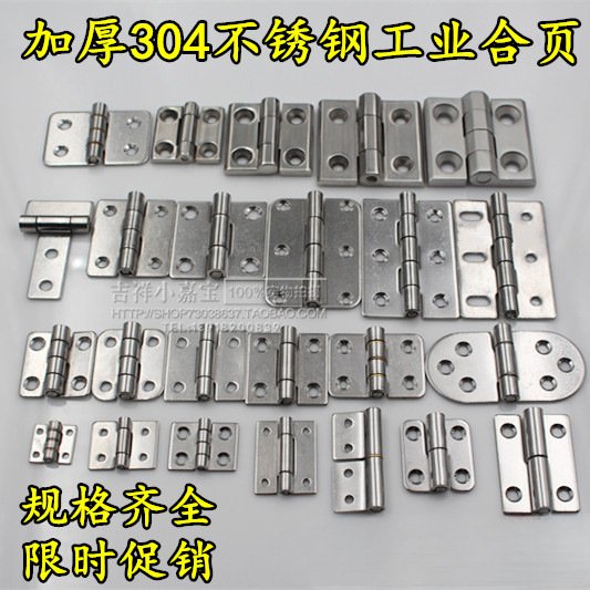 304不锈钢重型合页 加厚工业合页机械设备铰链配电柜箱合页承重高