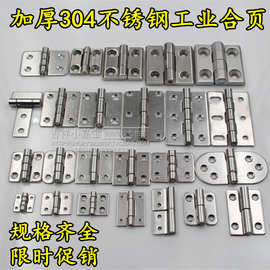 304不锈钢重型合页 加厚工业合页机械设备铰链配电柜箱合页承重高