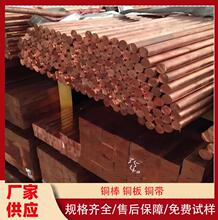 T2无氧红铜棒 高纯度电极铜棒 焊接加工零切批发
