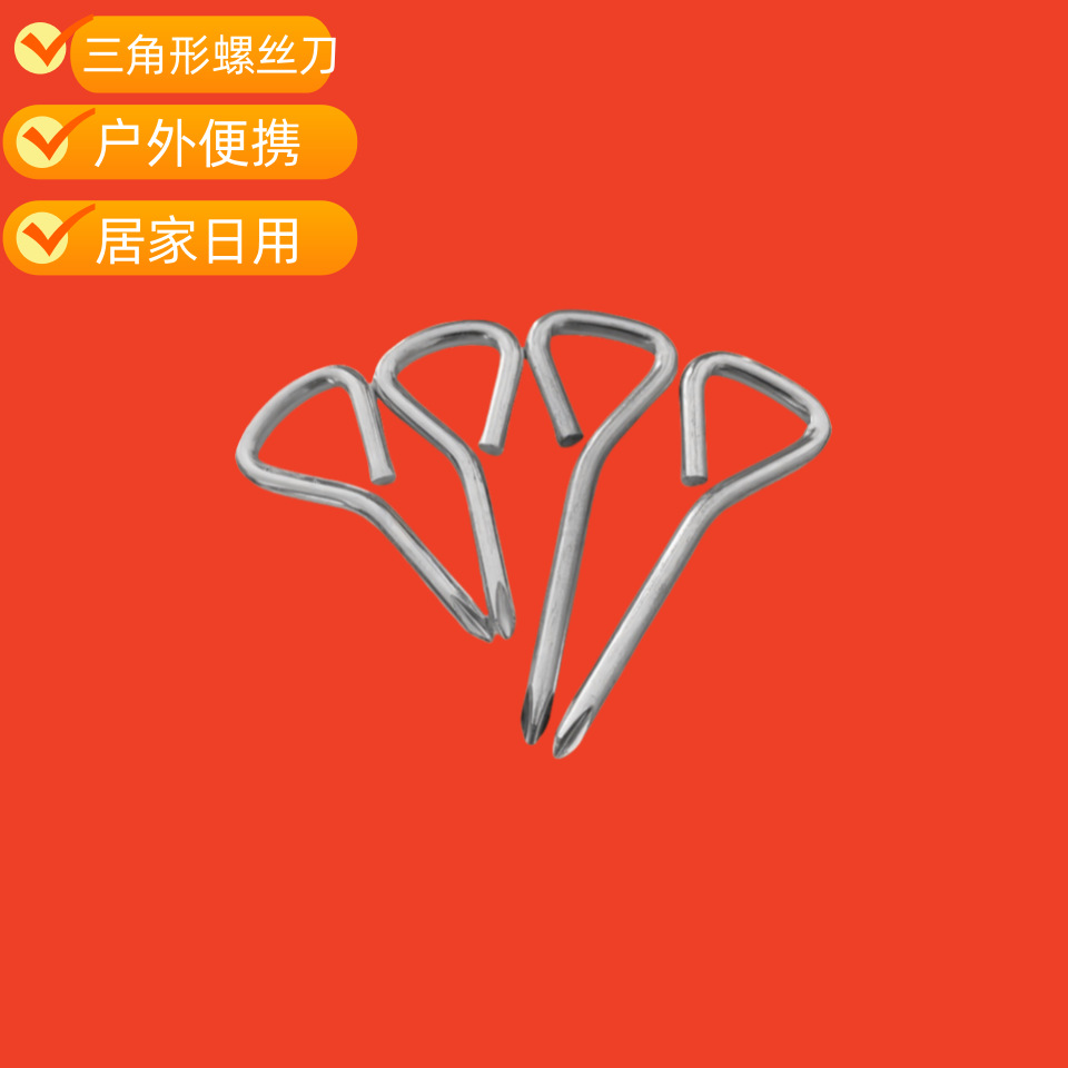 十字螺丝刀便携三角扳手三角改锥形一字螺丝刀玩具户外小玩具批发