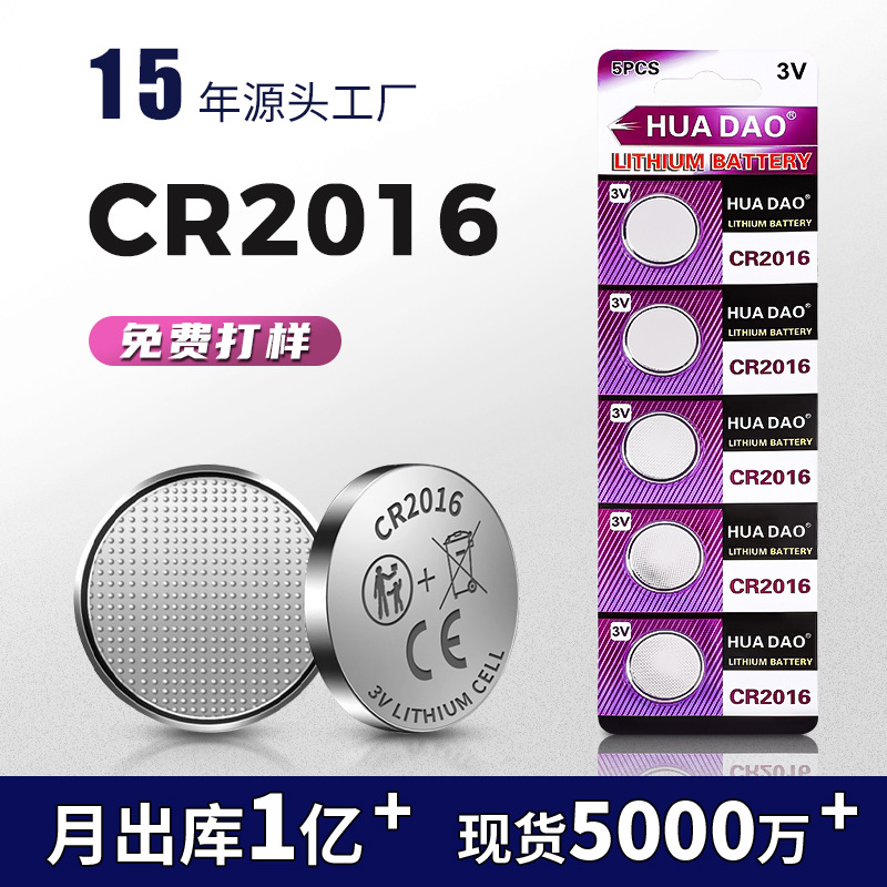 工厂直销CR2016纽扣电池遥控器蜡烛灯3V电子扣式锂锰cr2016电池