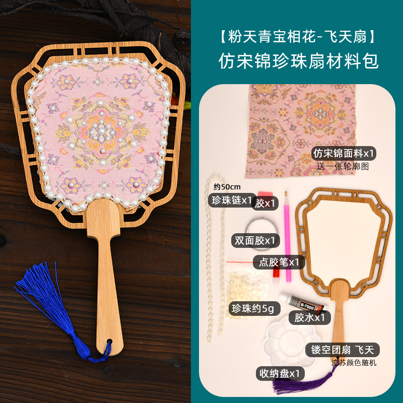 仿宋锦珍珠扇手工diy材料包古风团扇织锦扇子亲子团建沙龙活动礼|undefined