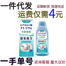 日本東田透明质酸钠洗眼液清洁眼部护理液清洗眼睛水洗液批发代发