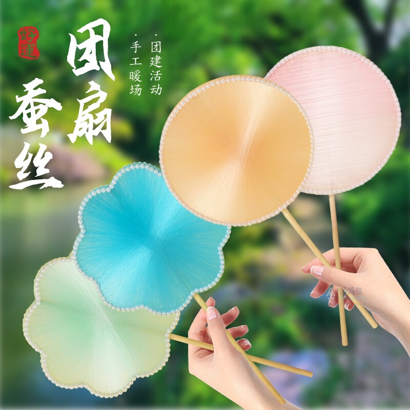 古风蚕丝团扇diy扇子材料包自制手工蚕丝扇手工爱好者礼品扇批发|undefined