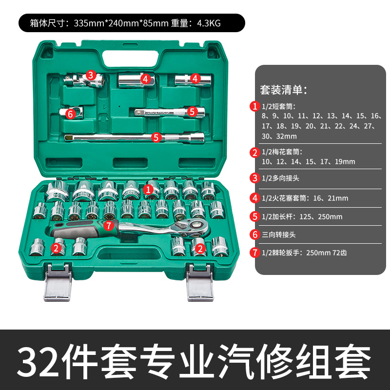 32-piece herramientas de reparación de automóviles conjunto completo socket wrench traje combinación herramientas de reparación de automóviles conjunto completo pullover traje Caja de Herramientas