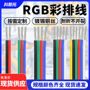 RGB��1007���ž��Ű2P 3P 4P 6P22awg�K�� LED�����L����о