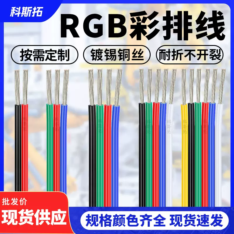 RGB线1007彩排线杜邦线2P 3P 4P 6P22awg并线 LED灯带延长线