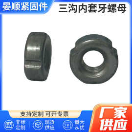 三沟内套牙管内塞螺母焊接圆螺母碳钢镀镍圆管封口母冷镦非标定制