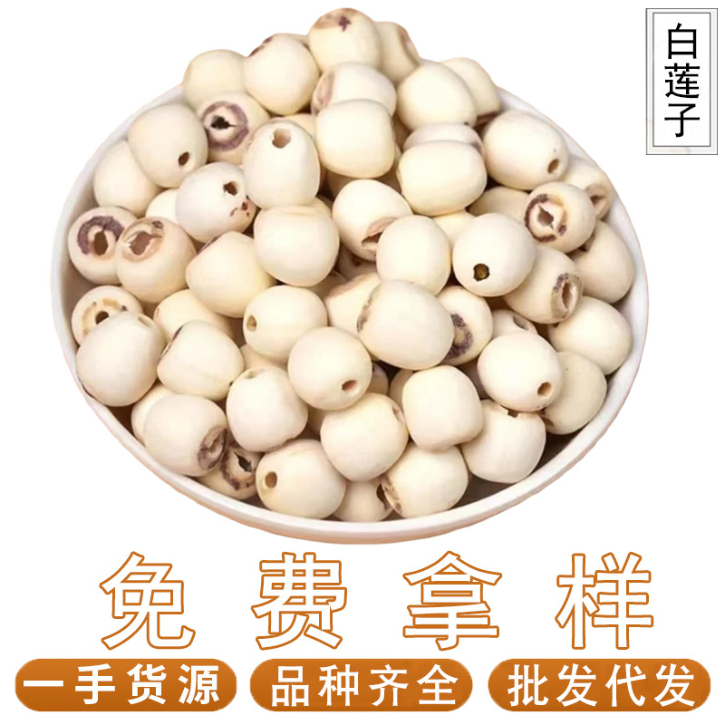 白莲子500g湖南湘潭莲子无芯白莲莲子去芯批发代发中药材大全