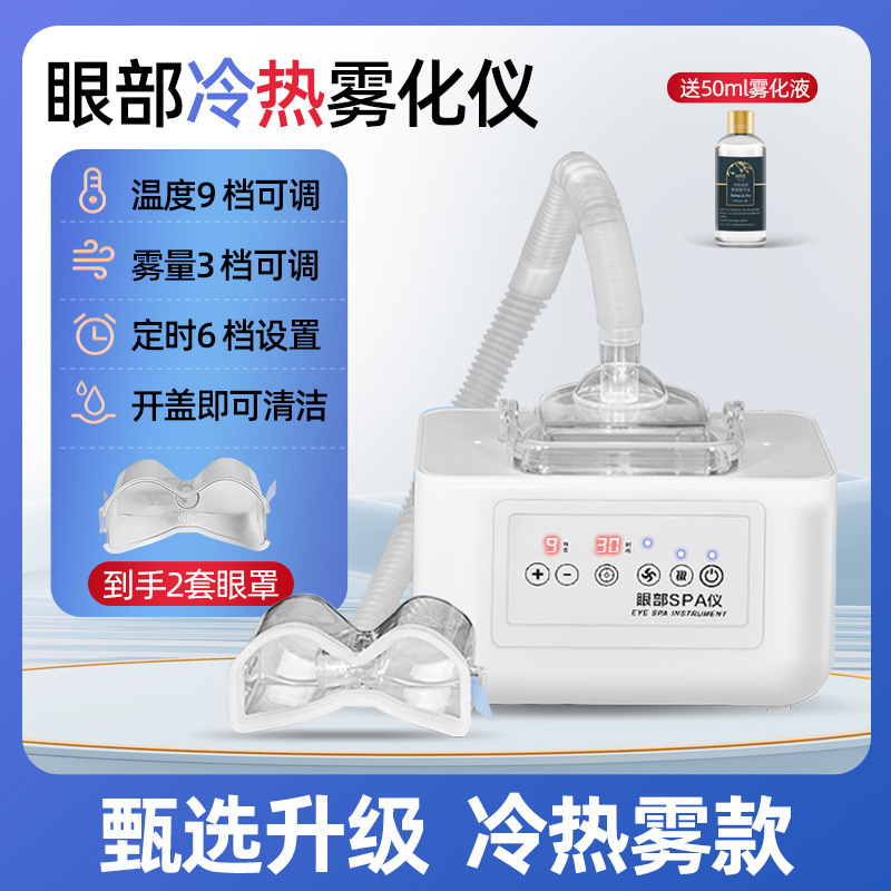 目の部分の霧化器spaの目の部分の看護の美眼器は目の疲労を緩和して暗い目の周りの目の袋の紋様を薄めます。|undefined