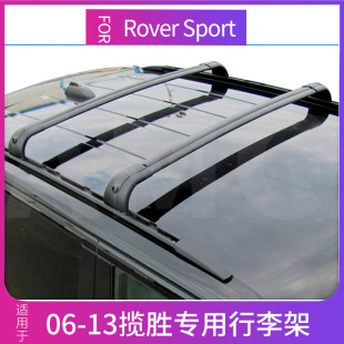Applicable to 2006-2013 Land ROVER old RANGE ROVER Sports luggage rack cross bar RANGE ROVER SPORT roo