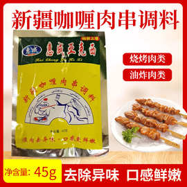 惠成亚克西烧烤料东北喂肉调料新疆风味咖喱鸡羊肉串腌料500g45g