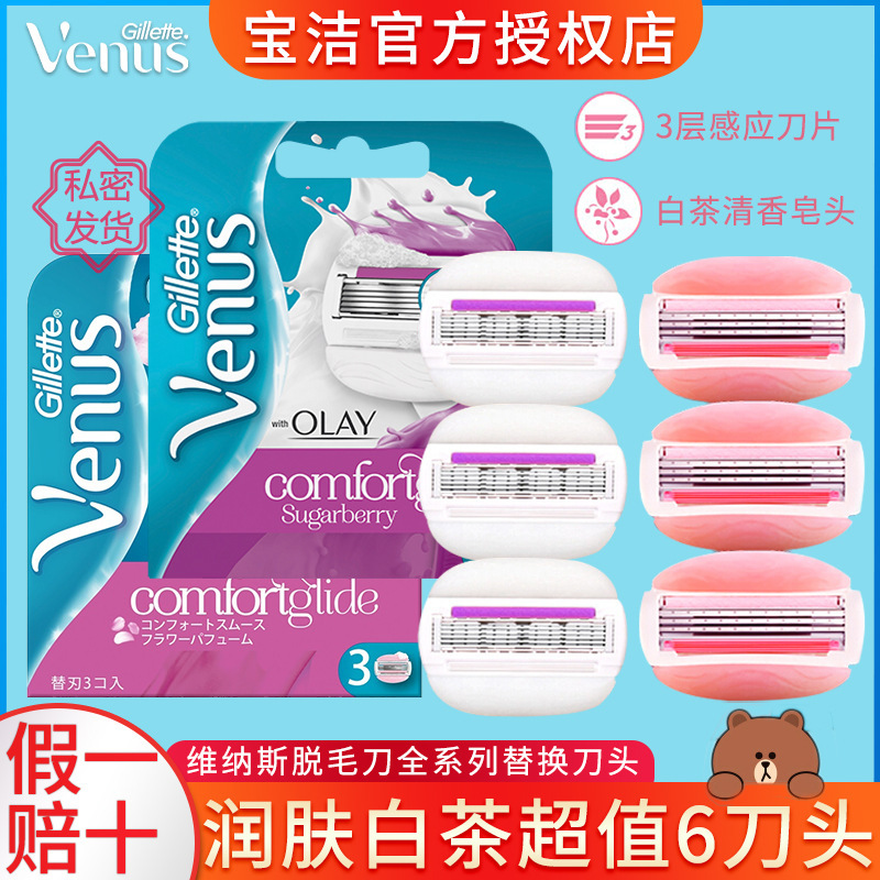 Gilead Venus Hair Removal Cutter Head Women's Shaving Cutter Blade White Tea Moisturizing Soap 3 Cutter Head Replacement Wholesale Price