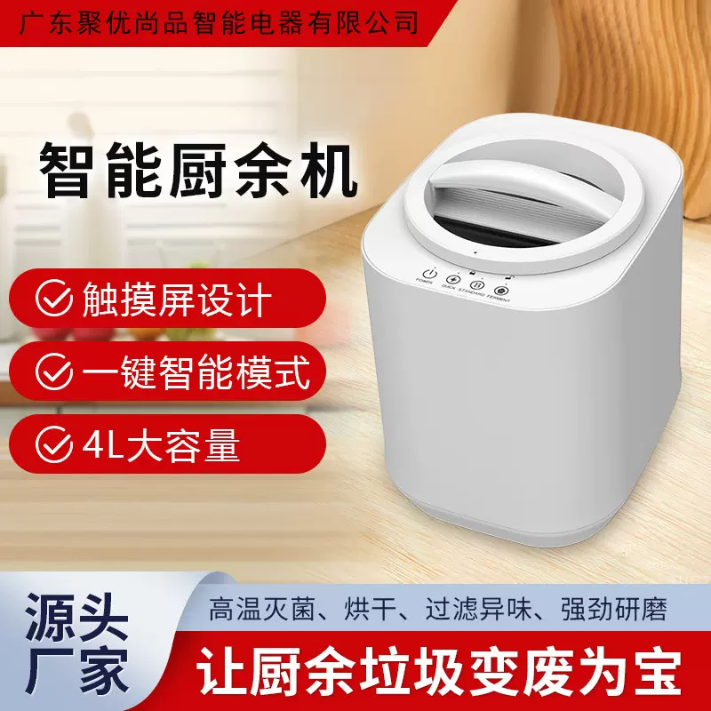 4L厨余垃圾处理器处理机烘干家庭食物堆肥机fooddisposer家用清洁