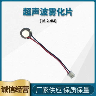 超声波雾化片 16-1.7/2.4/3MHZ车载香水 加湿器香薰机 医疗器械