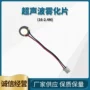 超声波车载医疗3mhz雾化片