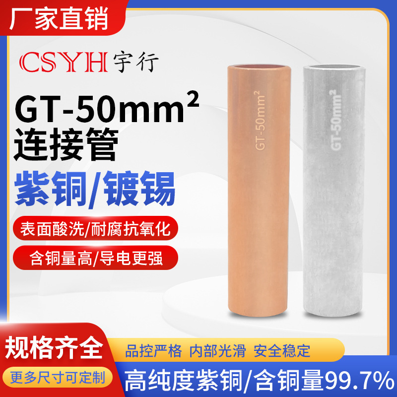 GT-50mm square meters natural tinned copper connecting pipe copper nose international wire and cable wiring terminal