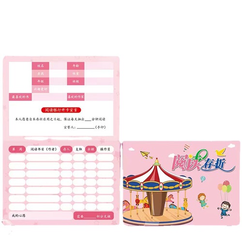 Primary school students' reading passbook reading record card children's wish passbook children's points reward book reading points