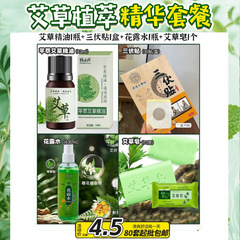 ヨモギエッセンシャルオイル三伏パッチデューティウォーターヨモギ石鹸ギフトボックス販売ロックギフトボックスヨモギ植物エキスパッケージ卸売