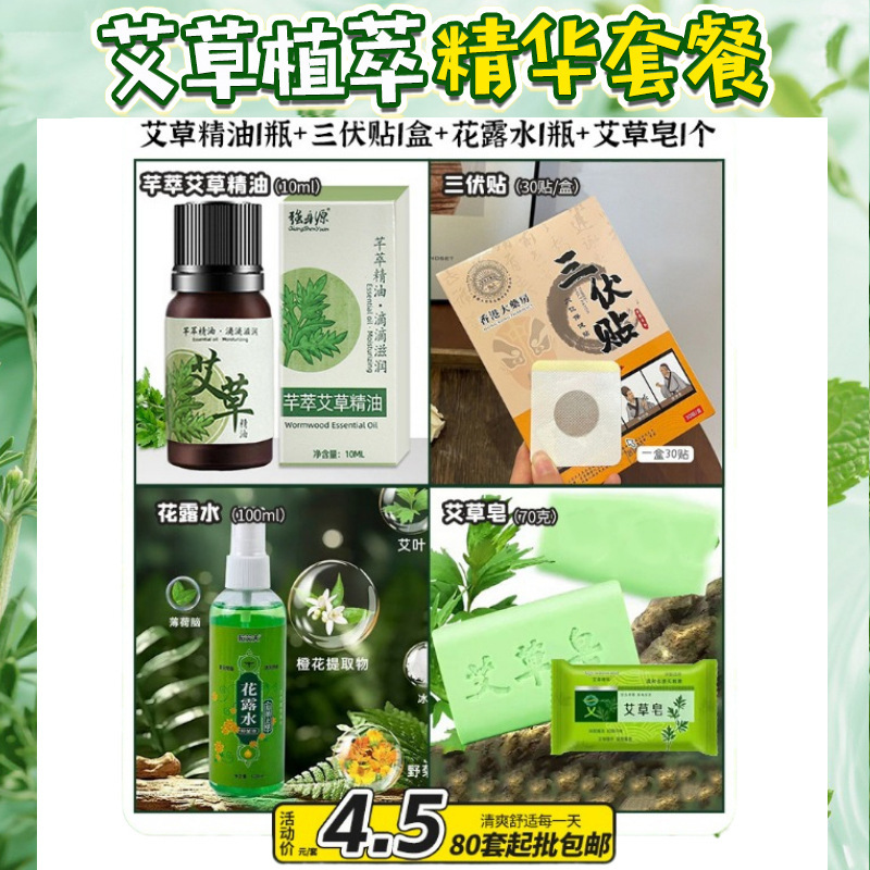 ヨモギエッセンシャルオイル三伏パッチデューティウォーターヨモギ石鹸ギフトボックス販売ロックギフトボックスヨモギ植物エキスパッケージ卸売|undefined