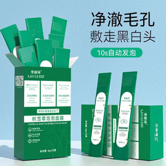 労麗詩積雪草泡マスク保湿清潔黒頭毛穴小気泡自己発泡泥膜