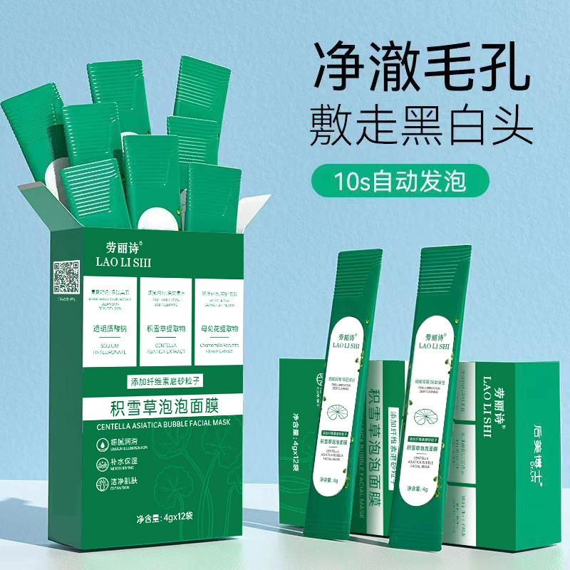 Лау Лиши Снежная трава Пузырьковая маска Увлажняющая очистка черных пор