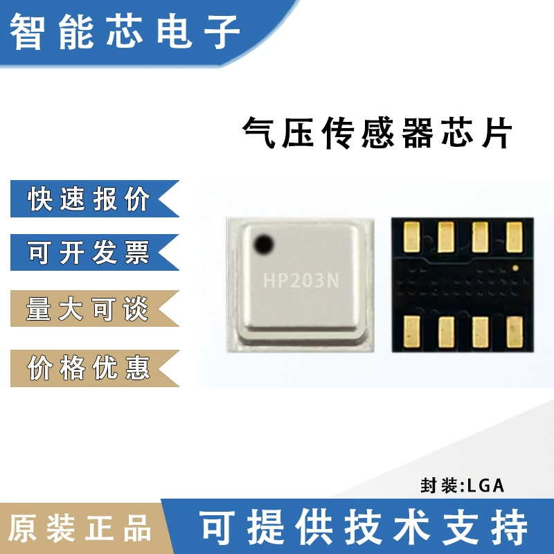 Huapu Micro HP203N спот оригинальный высокоточный цифровой датчик давления воздуха чип sensor электронные компоненты