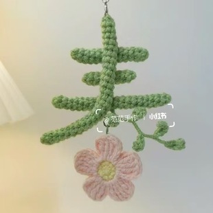 Handmade diy crochet knitting spring peach blossom car pendant material bag wool knitting girlfriends gift to pass the time