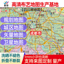 布地图印花定制四川省市地图高清电子版定制旅游导购行业装饰挂图