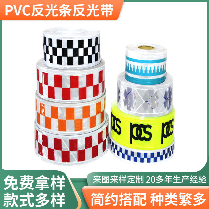 厂家供应PVC反光条反光带5CM格子纹路晶格带可定尺寸印刷logo