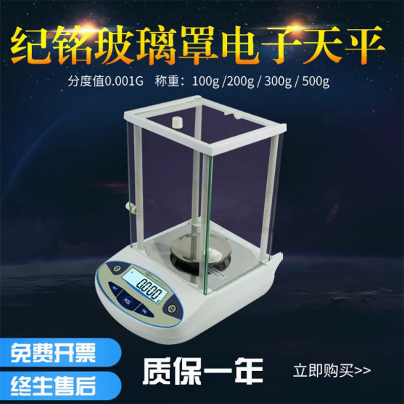 精密电子分析天平100/200/300/500g实验纺织珠宝黄金电子称0.001